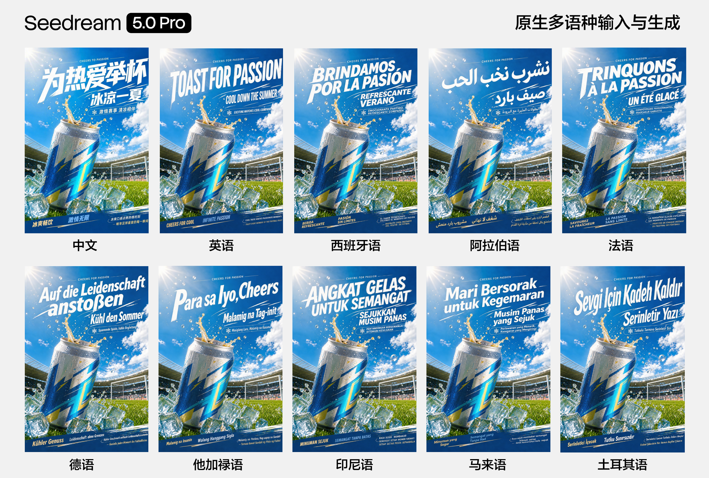 Seedream 5.0 Pro 多语种生成案例:文字渲染与本地化排版